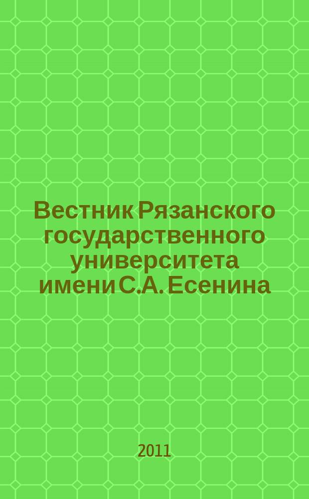 Вестник Рязанского государственного университета имени С.А. Есенина : научный журнал. 2011, № 3 (32)