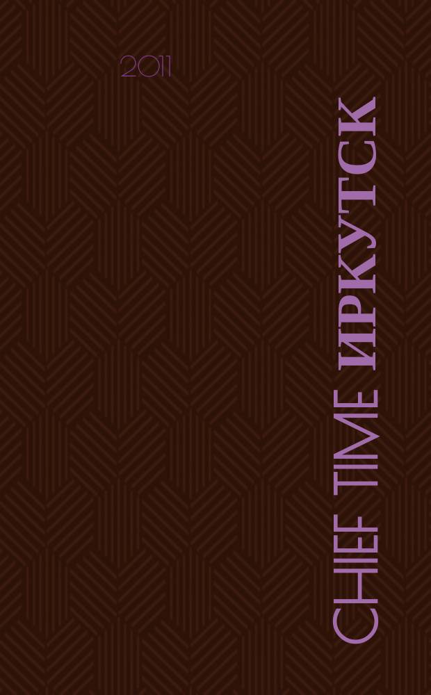 Chief Time Иркутск : философия достижений рекламно-информационное издание. 2011, № 2 (22)
