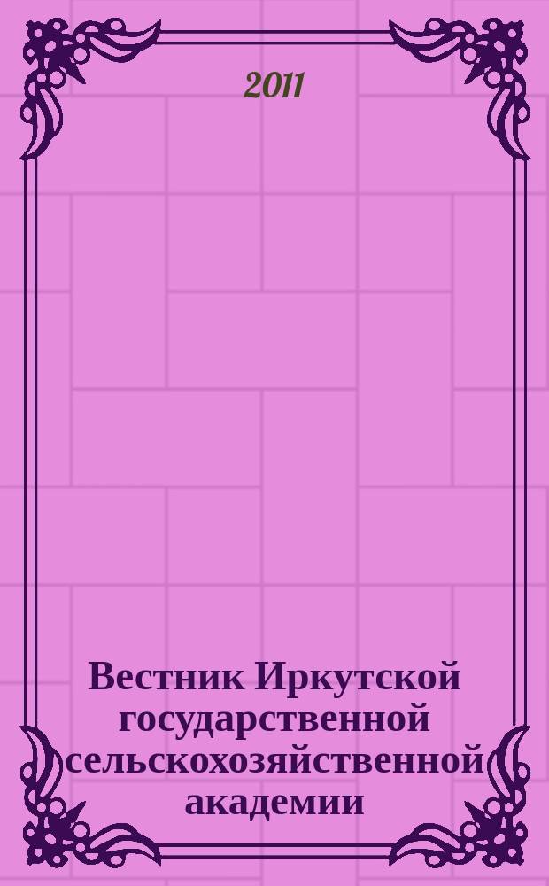 Вестник Иркутской государственной сельскохозяйственной академии : Сб. науч. трудов. Вып. 47