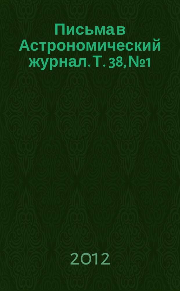 Письма в Астрономический журнал. Т. 38, № 1