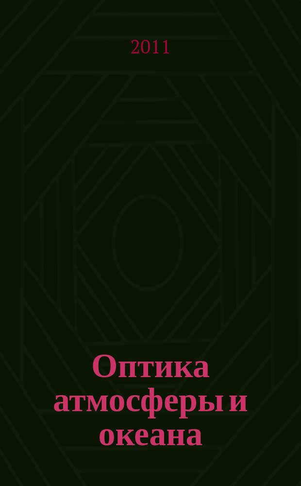 Оптика атмосферы и океана : Ежемес. науч.-теорет. журн. Т. 24, № 12 : По материалам XVII Международного симпозиума "Оптика атмосферы и океана. Физика атмосферы"