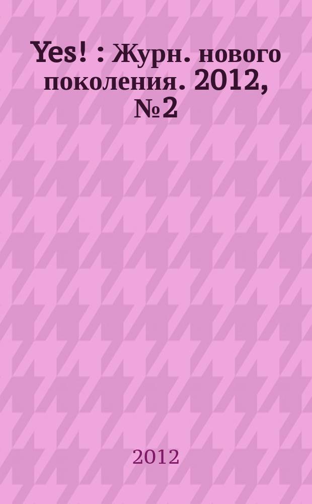 Yes ! : Журн. нового поколения. 2012, № 2 (158)