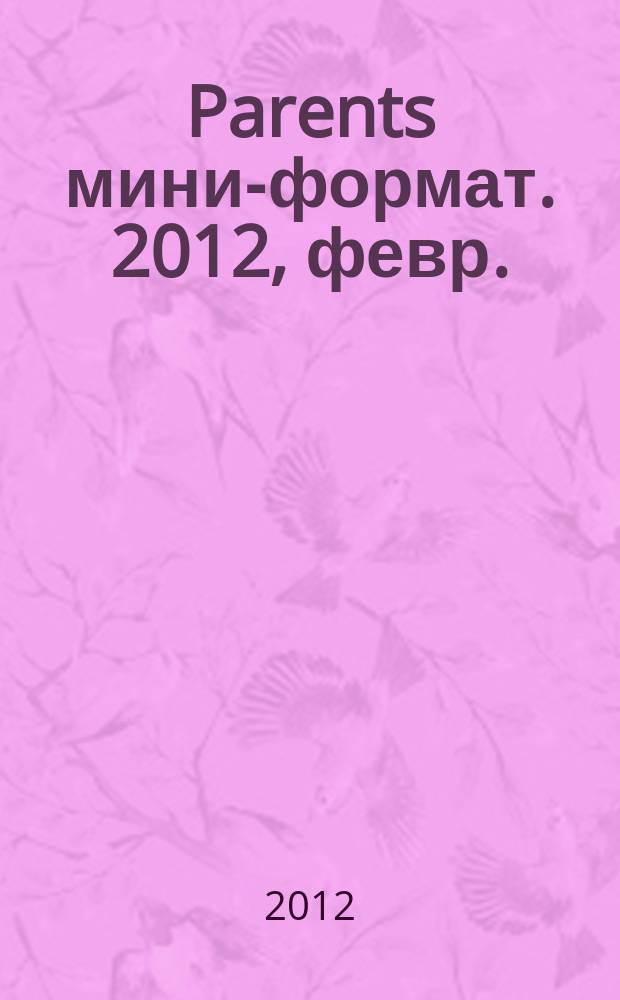 Parents [мини-формат]. 2012, февр. (157)