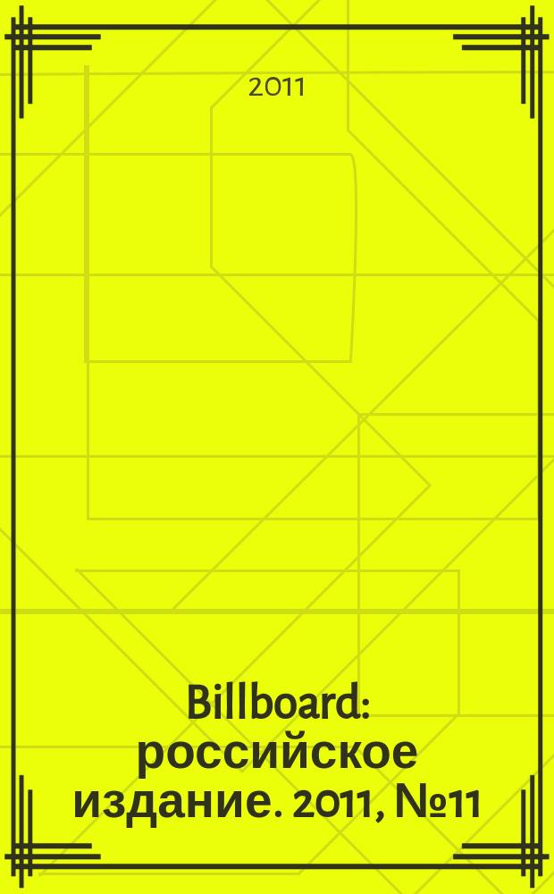 Billboard : российское издание. 2011, № 11 (49)