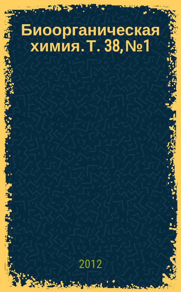 Биоорганическая химия. Т. 38, № 1