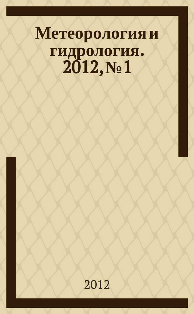 Метеорология и гидрология. 2012, № 1