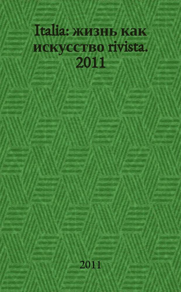 Italia : жизнь как искусство rivista. 2011/2012, зима (23)