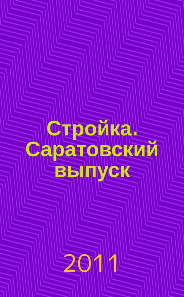 Стройка. Саратовский выпуск : рекламное издание строительной тематики. 2011, № 44 (641)
