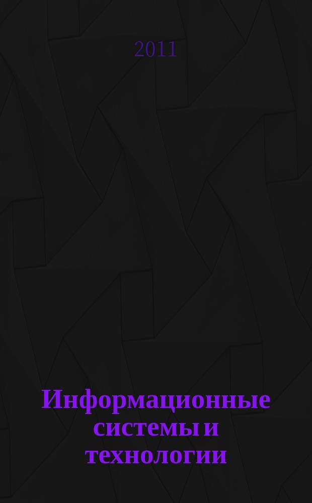 Информационные системы и технологии : ИСиТ ISaT известия ОрелГТУ научно-технический журнал. 2011, № 6 (68)