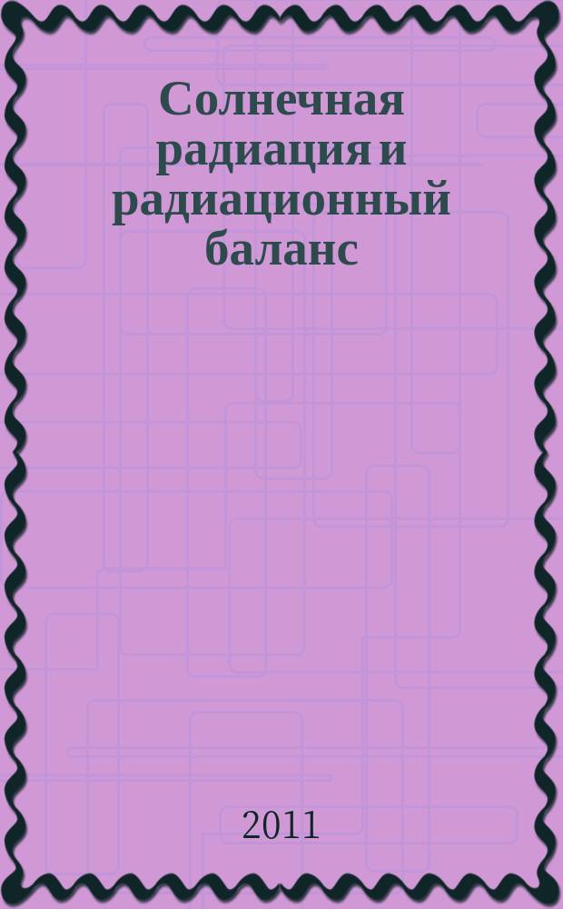Солнечная радиация и радиационный баланс = Solar radiation and radiation balance data : (Мировая сеть) Издание по поручению Всемирной метеорол. организации. 2010, апр./июнь