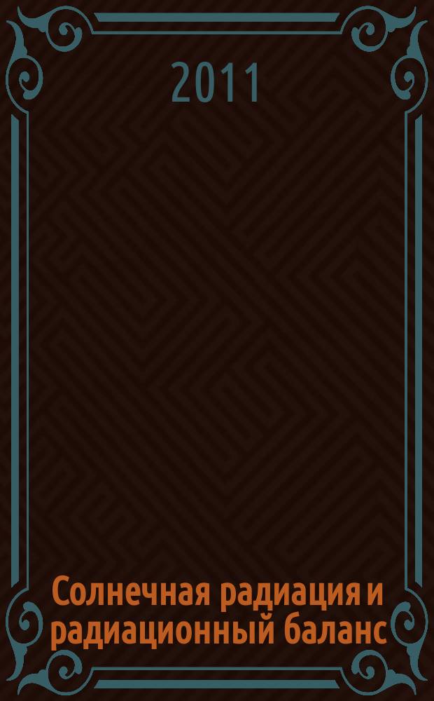 Солнечная радиация и радиационный баланс = Solar radiation and radiation balance data : (Мировая сеть) Издание по поручению Всемирной метеорол. организации. 2010, окт./дек.