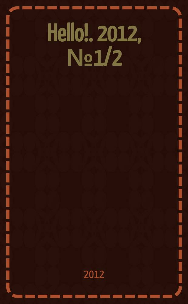 Hello !. 2012, № 1/2 (402)