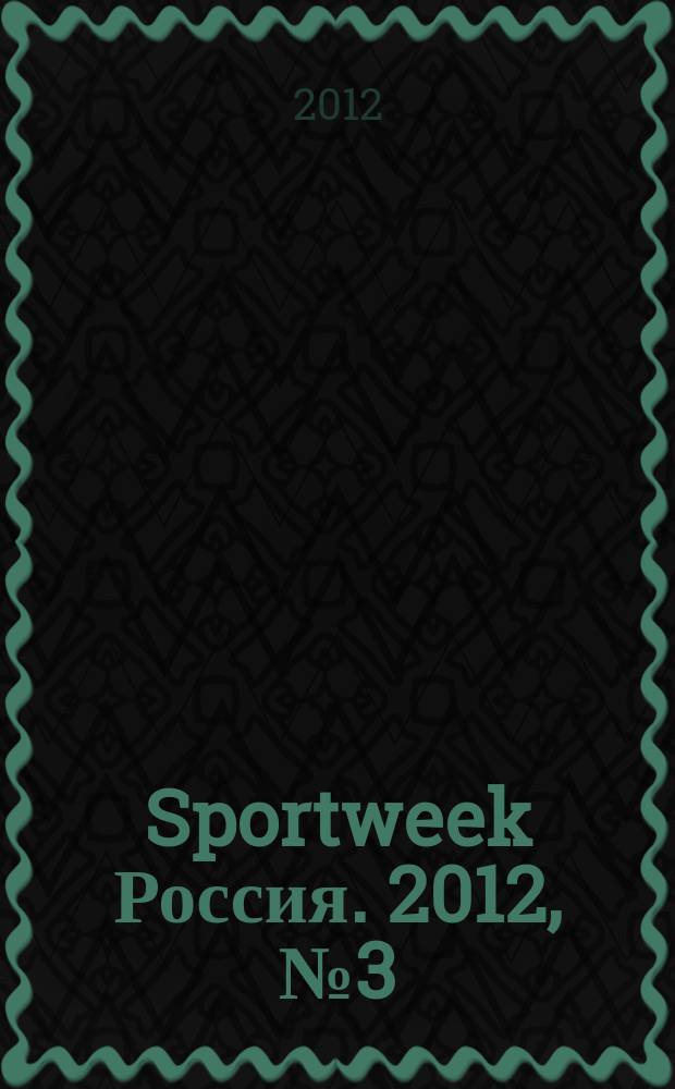 Sportweek Россия. 2012, № 3 (192)