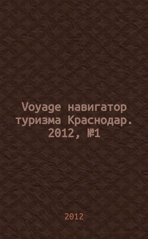 Voyage навигатор туризма Краснодар. 2012, № 1 (10)