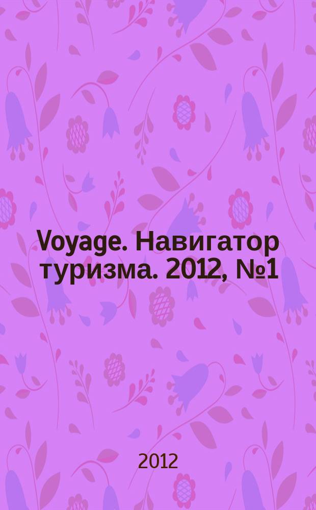 Voyage. Навигатор туризма. 2012, № 1 (22)