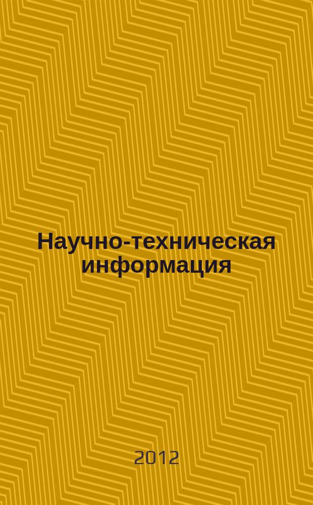 Научно-техническая информация : ежемесячный научно-технический сборник. 2012, № 2