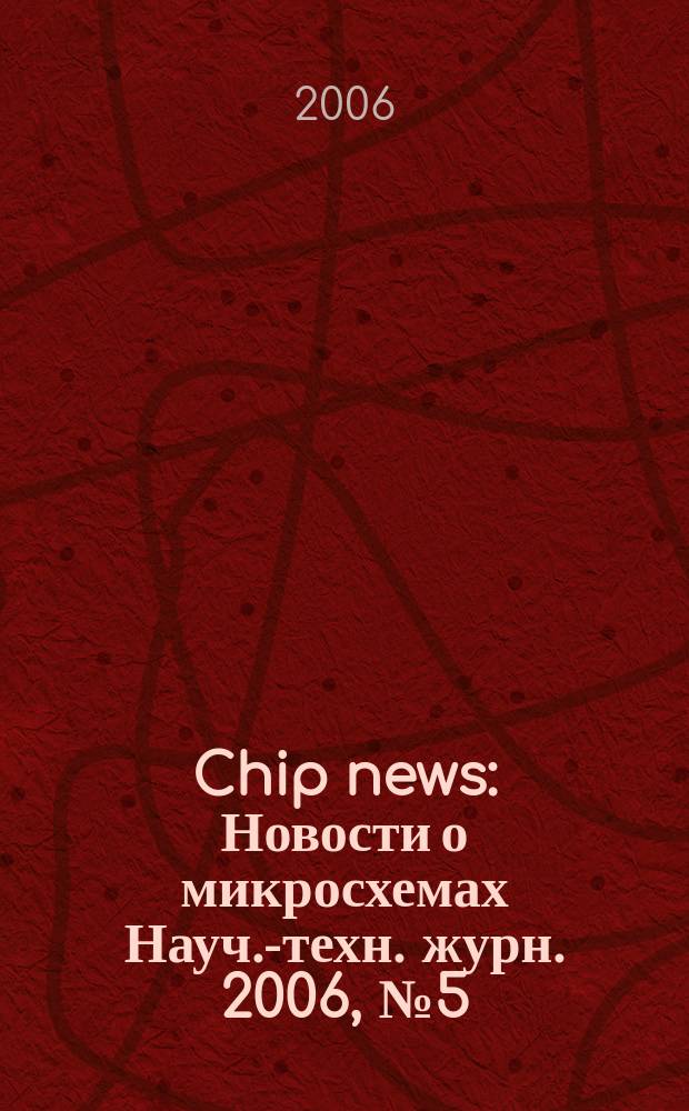 Chip news : Новости о микросхемах Науч.-техн. журн. 2006, № 5 (108)