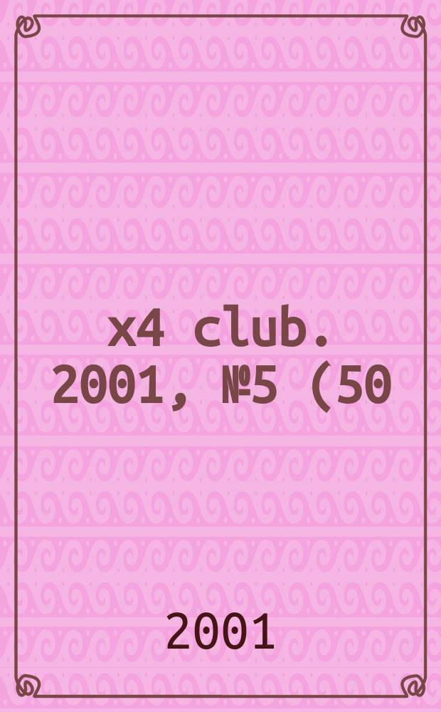 4x4 club. 2001, № 5 (50)