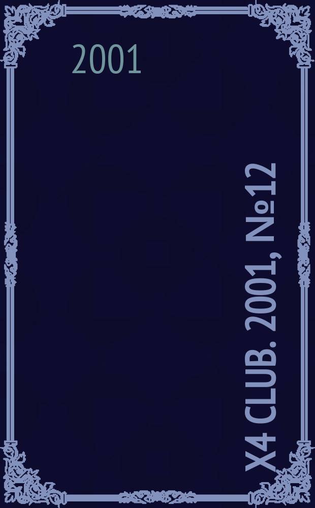 4x4 club. 2001, № 12 (57)