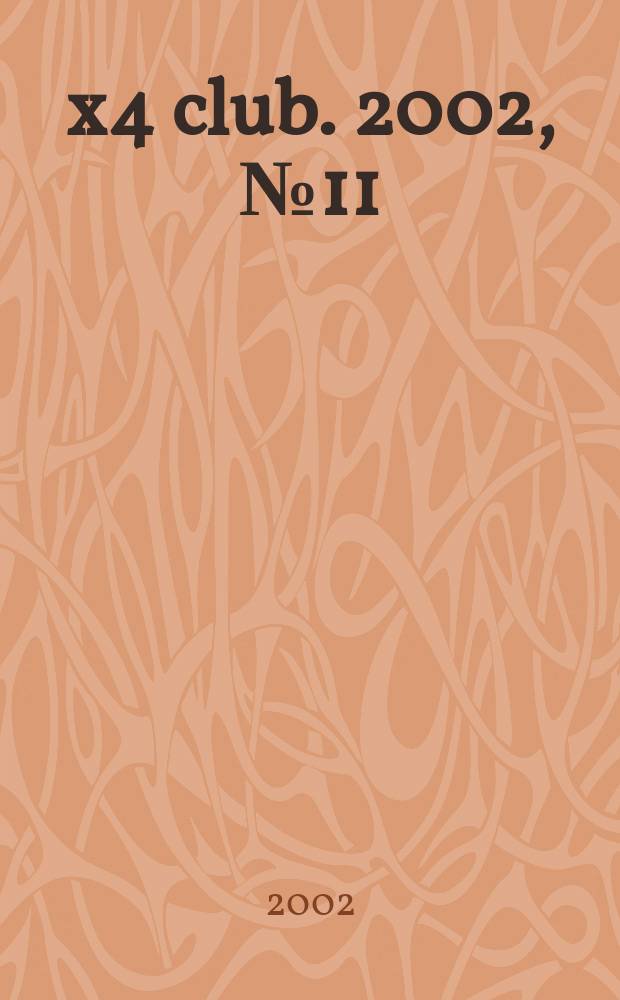 4x4 club. 2002, № 11 (68)