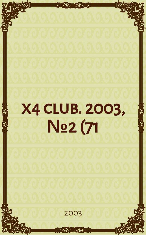 4x4 club. 2003, № 2 (71)