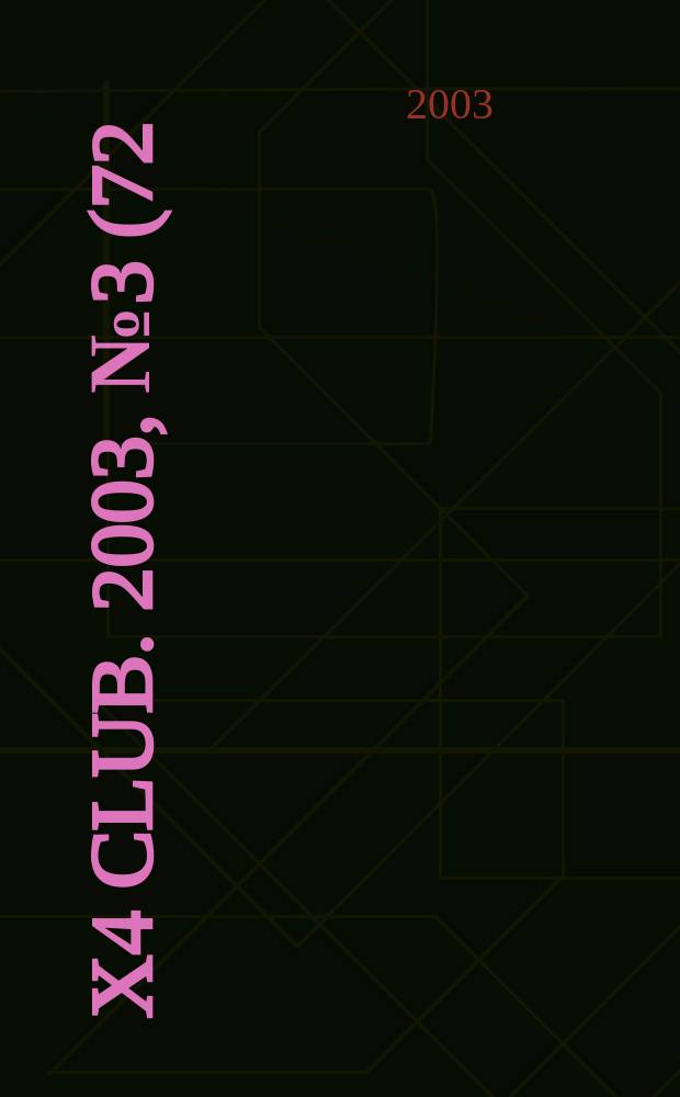 4x4 club. 2003, № 3 (72)