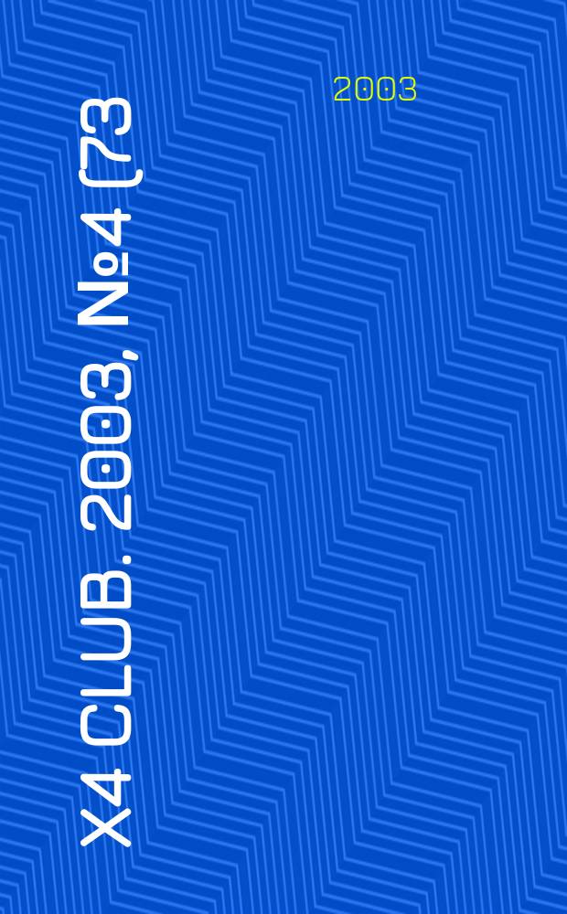 4x4 club. 2003, № 4 (73)