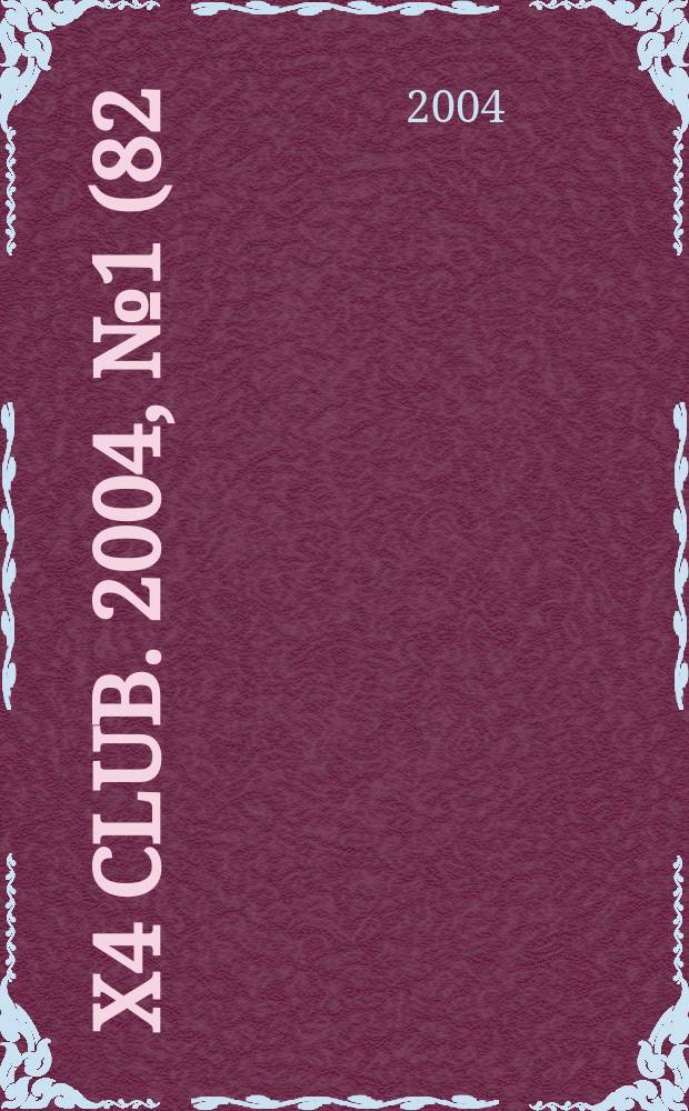 4x4 club. 2004, № 1 (82)