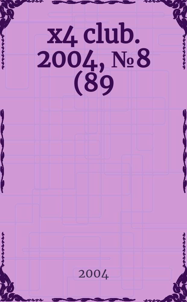 4x4 club. 2004, № 8 (89)