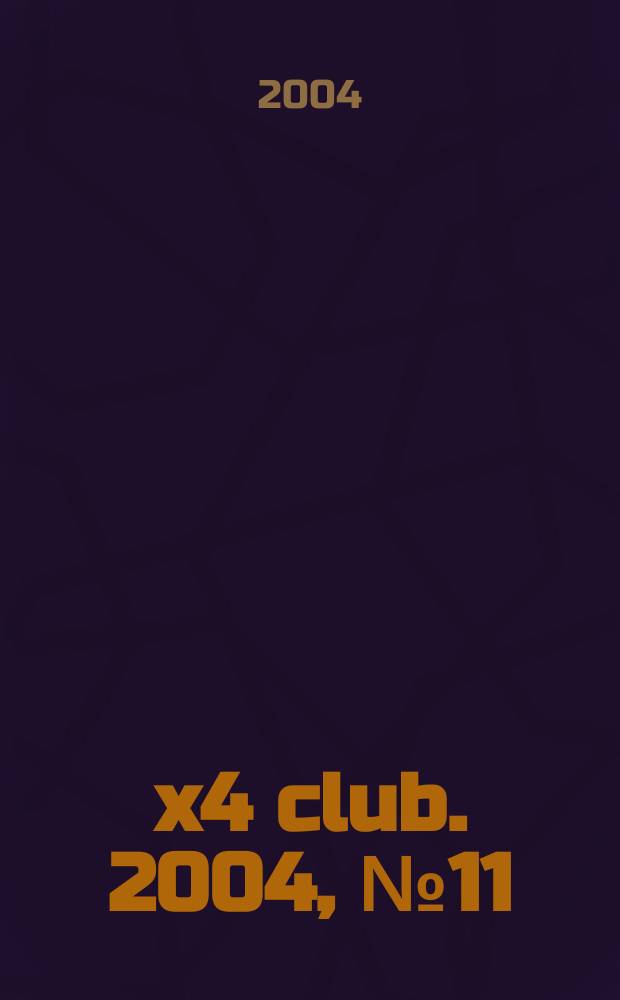 4x4 club. 2004, № 11 (92)