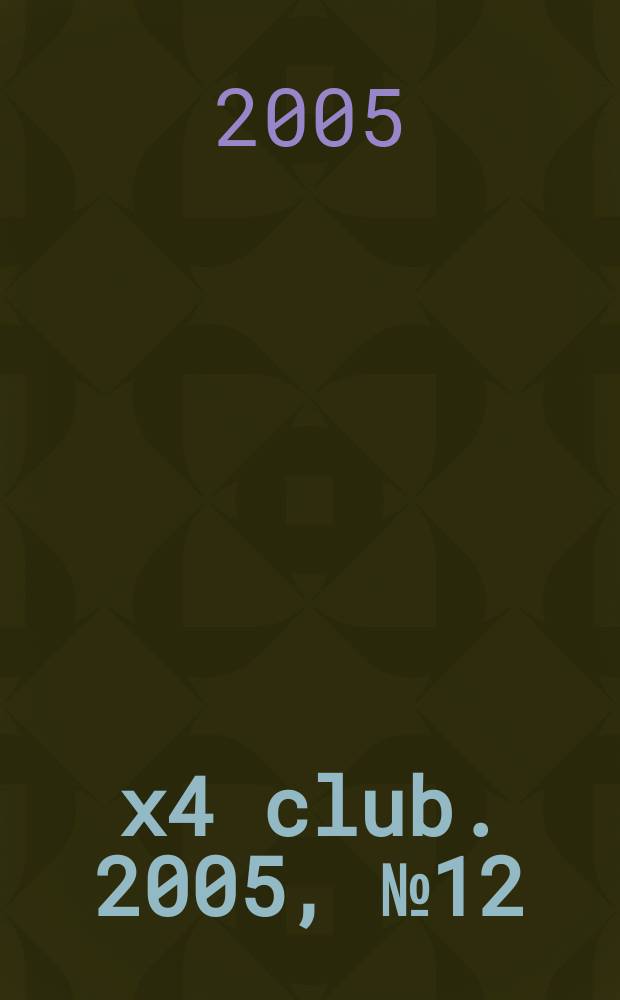 4x4 club. 2005, № 12 (105)
