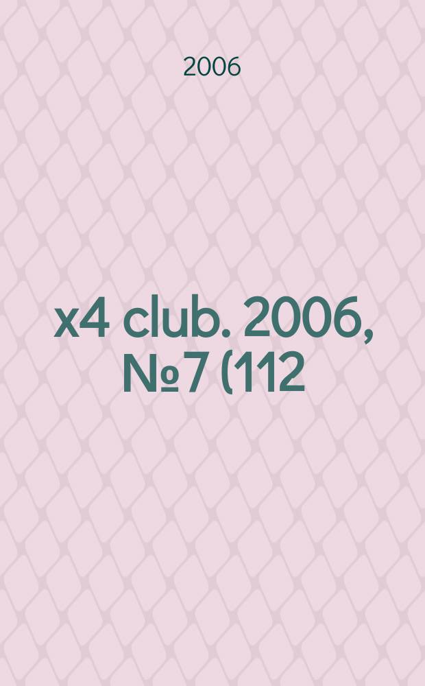4x4 club. 2006, № 7 (112)