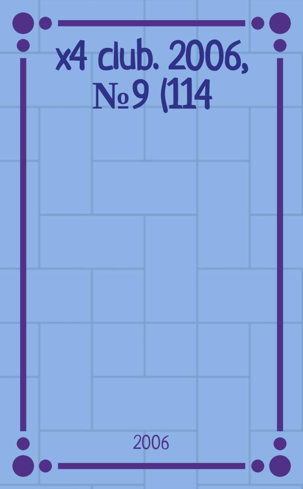 4x4 club. 2006, № 9 (114)
