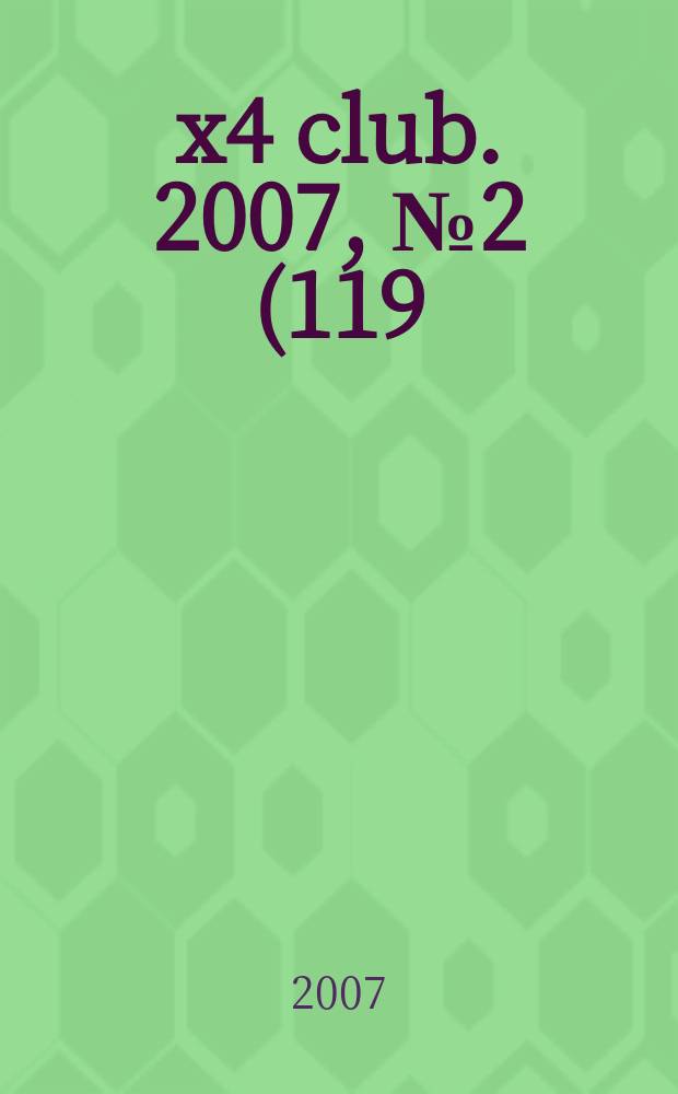 4x4 club. 2007, № 2 (119)