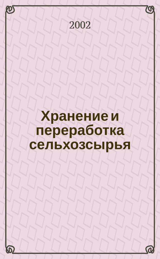 Хранение и переработка сельхозсырья : Теорет. журн. 2002, № 8
