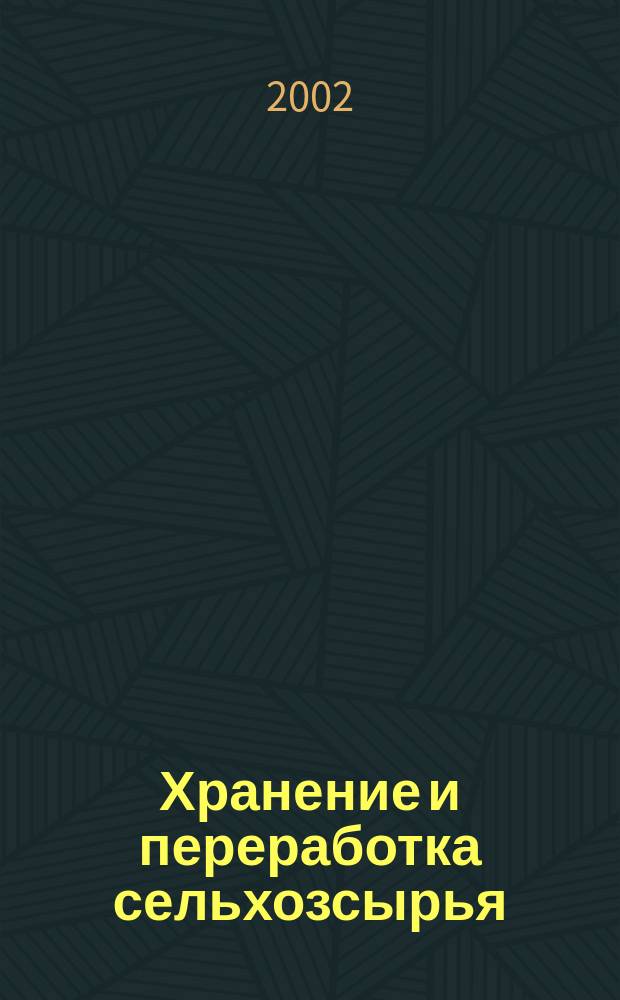 Хранение и переработка сельхозсырья : Теорет. журн. 2002, № 9