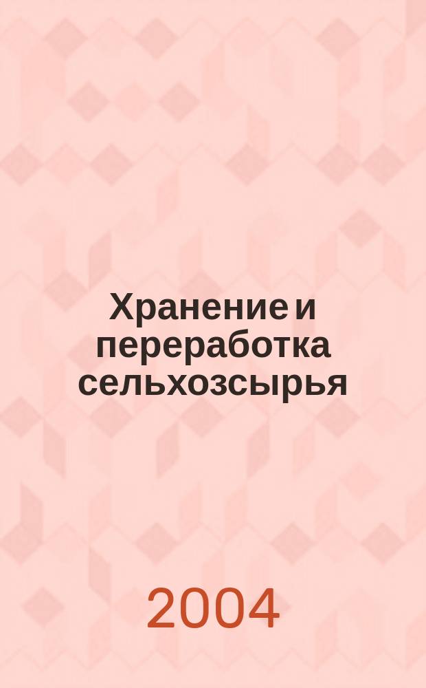 Хранение и переработка сельхозсырья : Теорет. журн. 2004, № 6