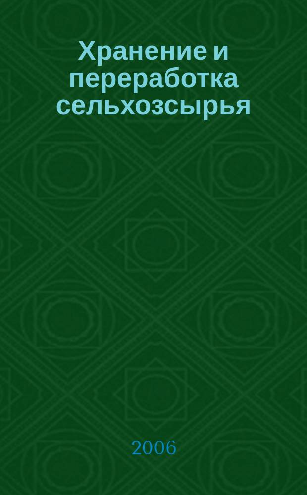Хранение и переработка сельхозсырья : Теорет. журн. 2006, № 3