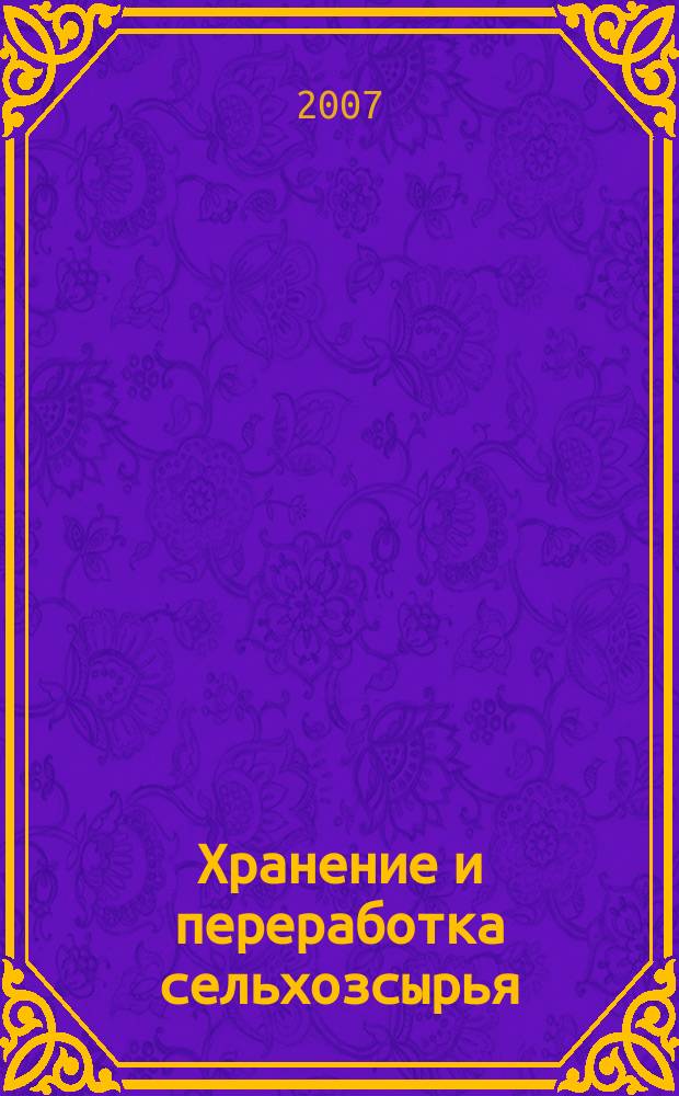 Хранение и переработка сельхозсырья : Теорет. журн. 2007, № 10