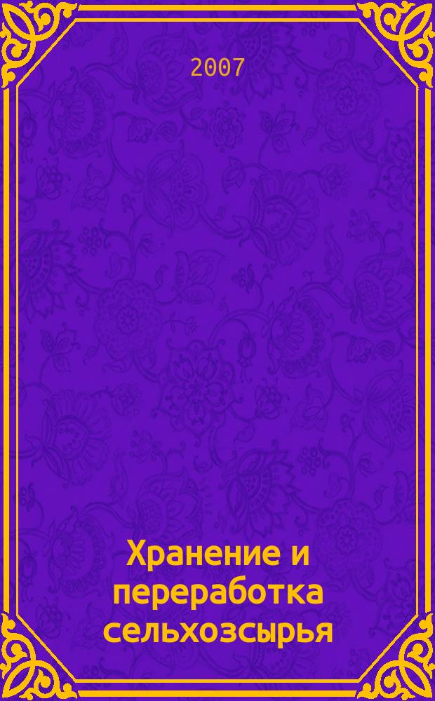 Хранение и переработка сельхозсырья : Теорет. журн. 2007, № 10