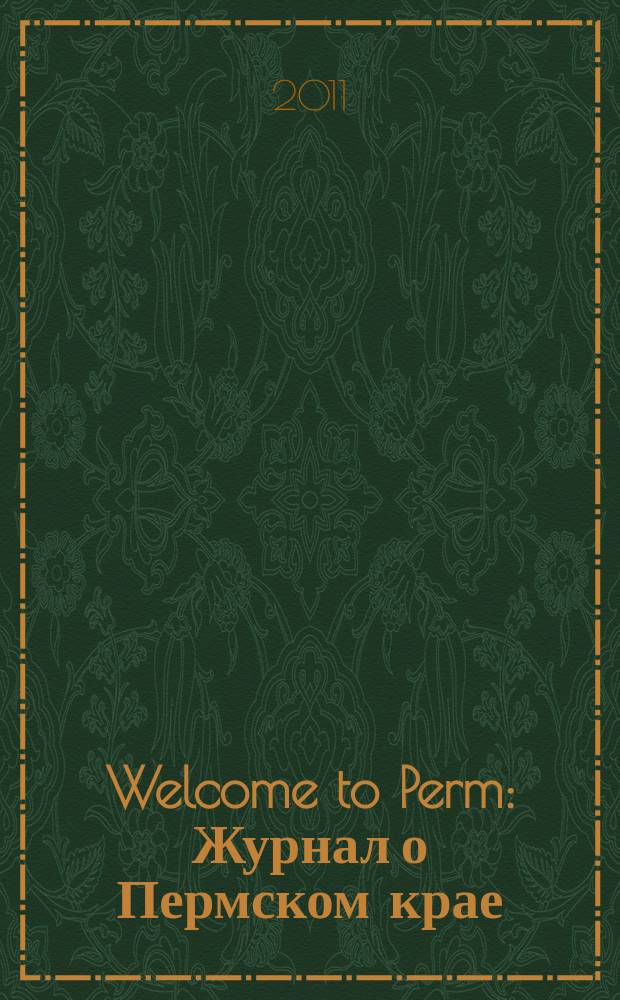 Welcome to Perm : Журнал о Пермском крае