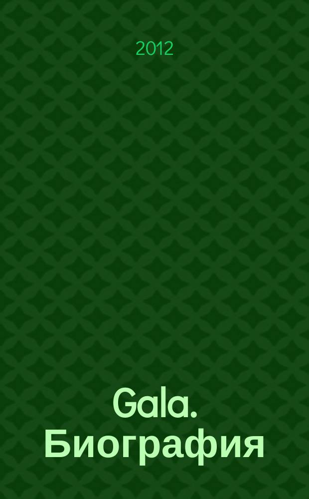 Gala. Биография : каждая жизнь - история ежемесячный журнал. 2012, № 3 (88)