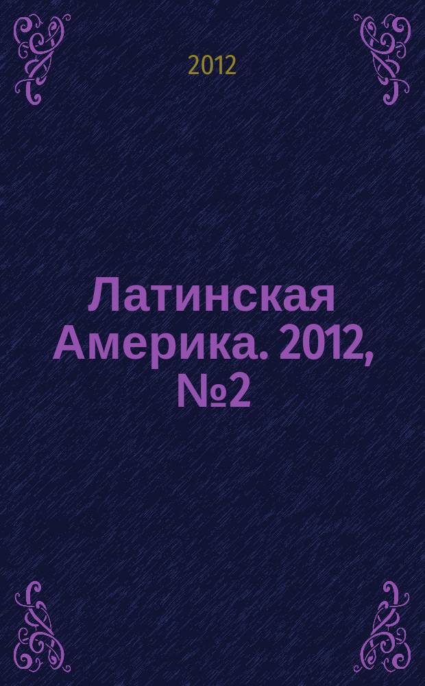 Латинская Америка. 2012, № 2 (449)