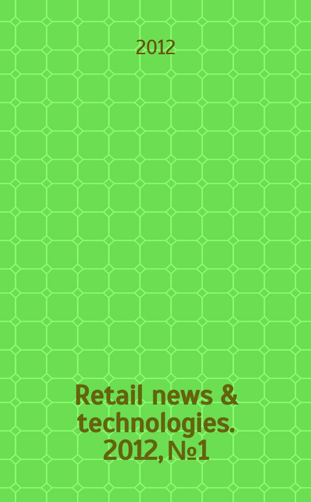 Retail news & technologies. 2012, № 1/2 (155)
