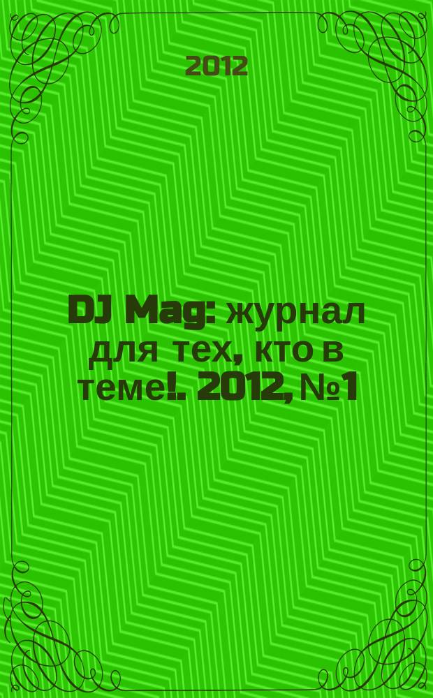 DJ Mag : журнал для тех, кто в теме !. 2012, № 1/2 (64/65)