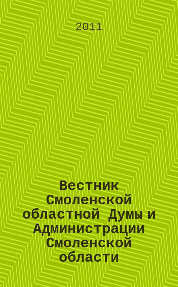 Вестник Смоленской областной Думы и Администрации Смоленской области : Офиц. изд. Приложение к 2011, № 11, ч. 1