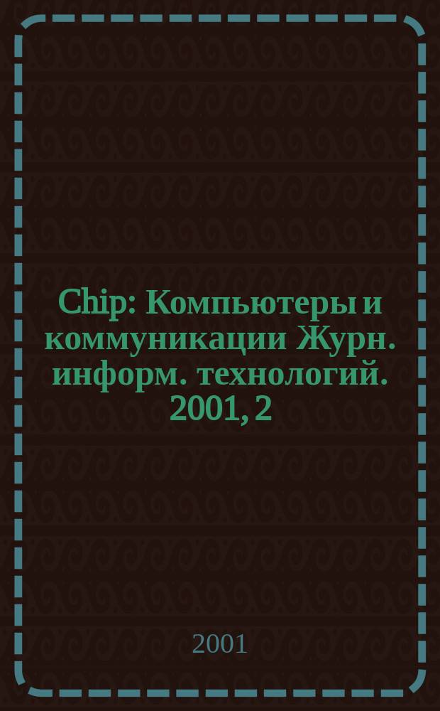 Chip : Компьютеры и коммуникации Журн. информ. технологий. 2001, 2 (июнь)
