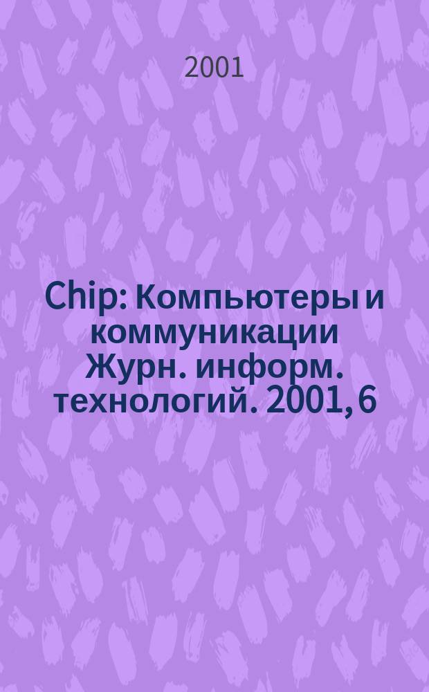 Chip : Компьютеры и коммуникации Журн. информ. технологий. 2001, 6 (окт.)