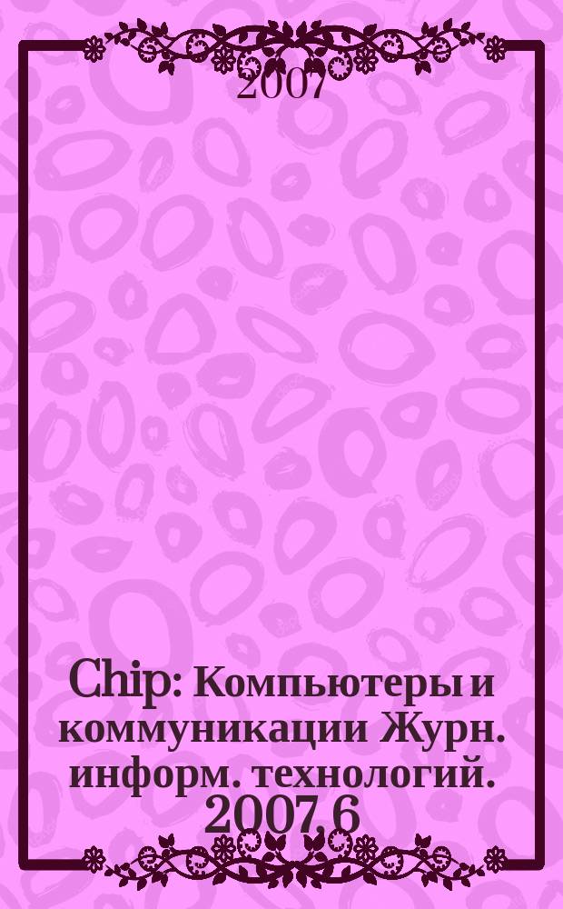 Chip : Компьютеры и коммуникации Журн. информ. технологий. 2007, 6 (99)