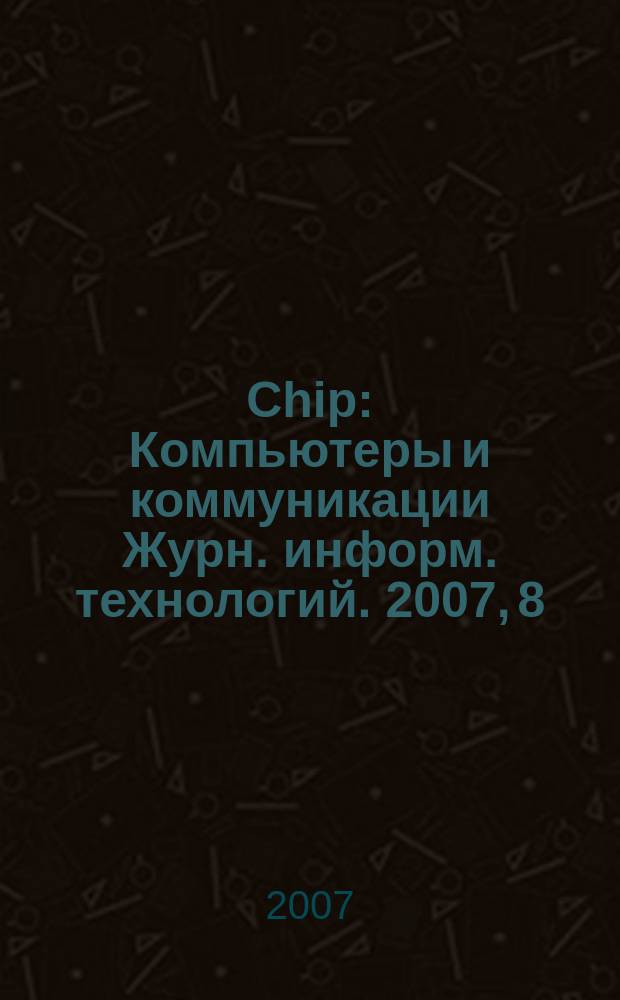 Chip : Компьютеры и коммуникации Журн. информ. технологий. 2007, 8 (101)